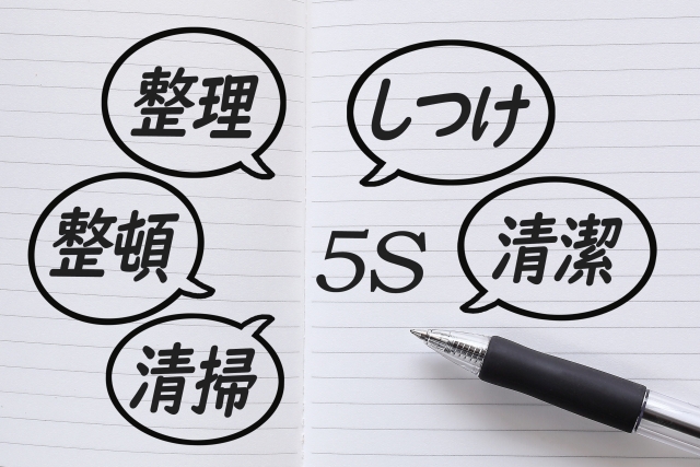 5S 目的