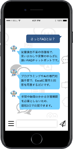 月額1万円から”さっと”始めるFAQチャットボット