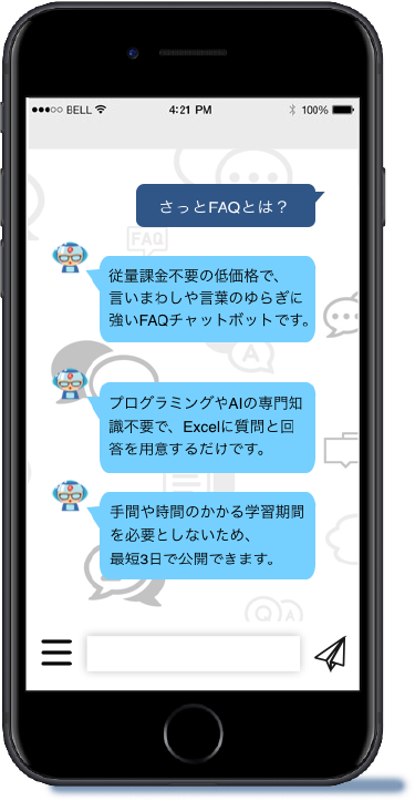 月額1万円から”さっと”始めるFAQチャットボット