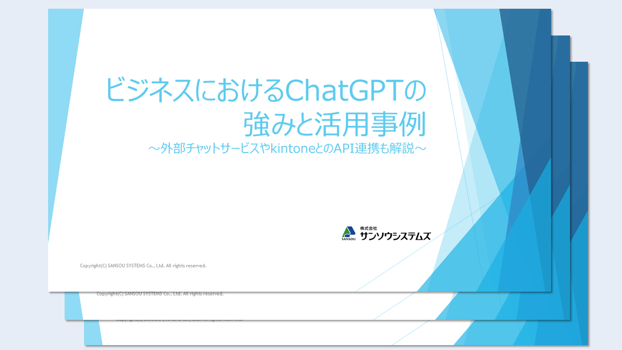 ChatGPT資料請求