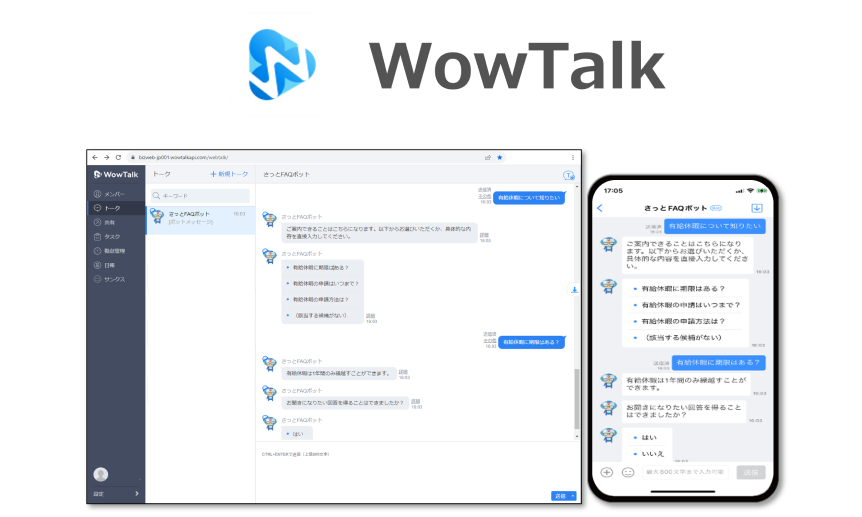 WowTalk