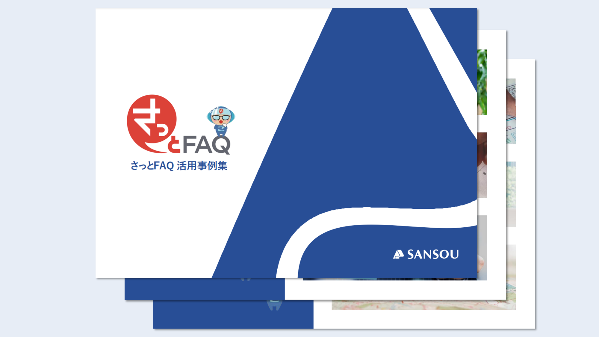 シナリオ形式の対話にも対応