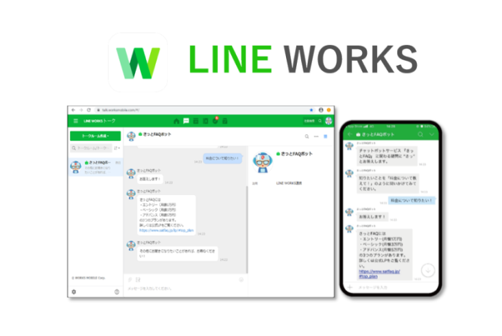 LINE WORKS