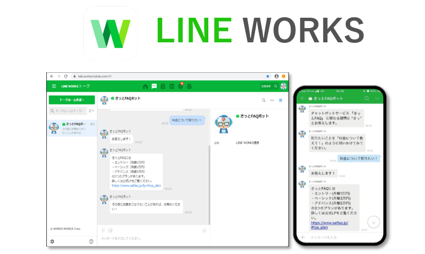 LINE WORKS