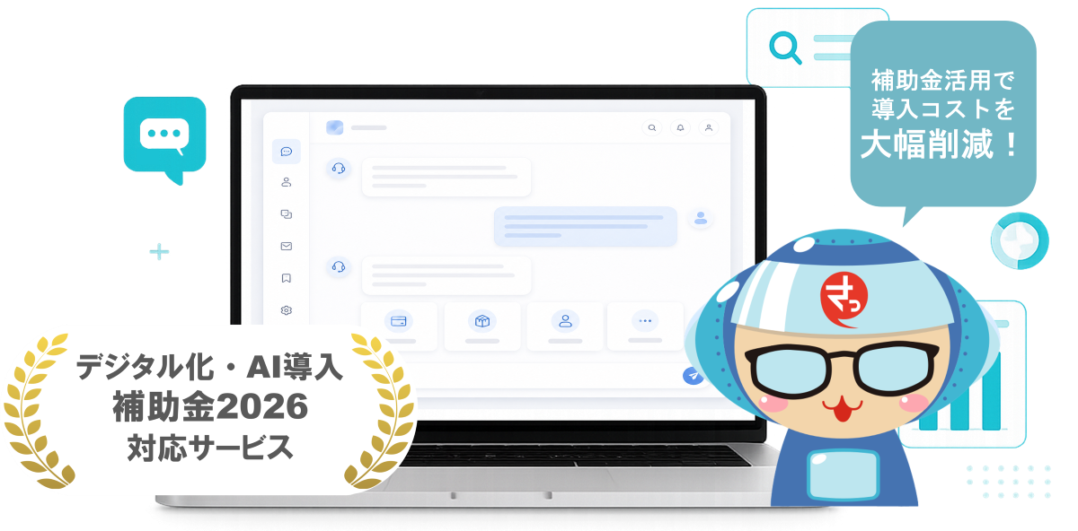 チャットボットがパソコン上で質問に回答するイメージ